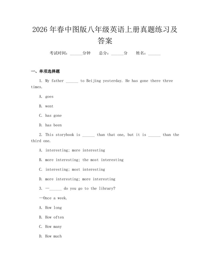 2026年春中图版八年级英语上册真题练习及答案：(docx+pdf)免费下载