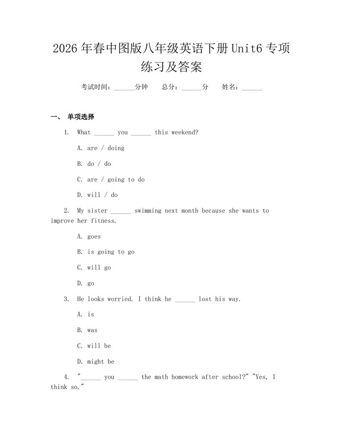 2026年春中图版八年级英语下册Unit6专项练习及答案:(docx+pdf)免费下载