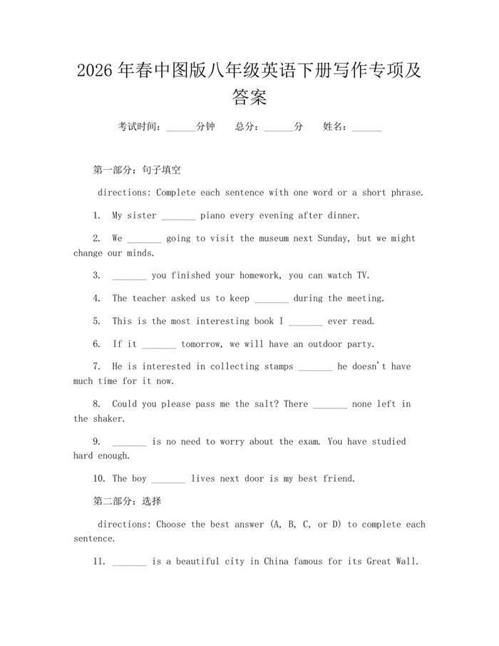 2026年春中图版八年级英语下册写作专项及答案:(docx+pdf)免费下载