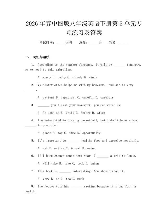 2026年春中图版八年级英语下册第5单元专项练习及答案：(docx+pdf)免费下载