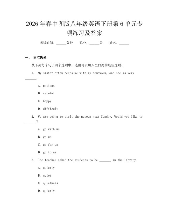 2026年春中图版八年级英语下册第6单元专项练习及答案：(docx+pdf)免费下载