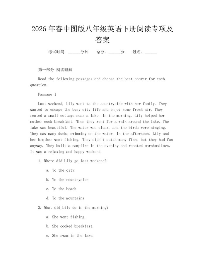 2026年春中图版八年级英语下册阅读专项及答案：(docx+pdf)免费下载