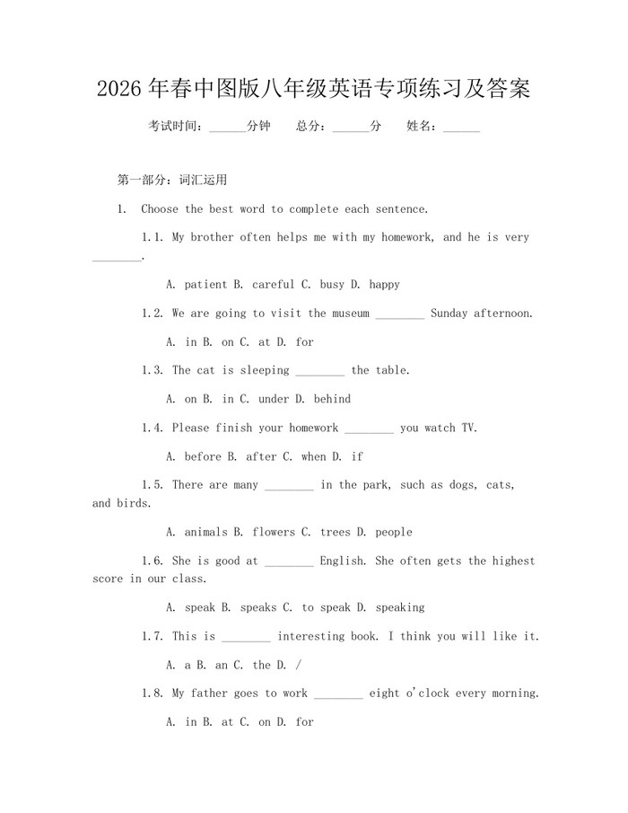 2026年春中图版八年级英语专项练习及答案：(docx+pdf)免费下载