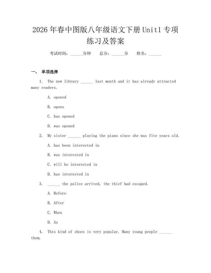 2026年春中图版八年级语文下册Unit1专项练习及答案：(docx+pdf)免费下载