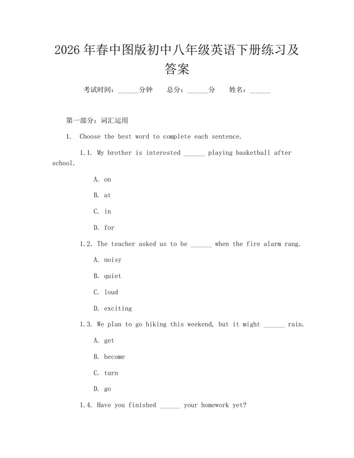2026年春中图版初中八年级英语下册练习及答案：(docx+pdf)免费下载