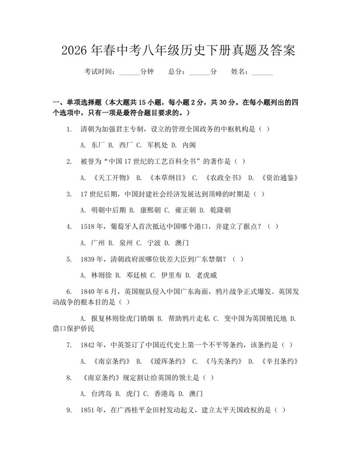 2026年春中考八年级历史下册真题及答案：(docx+pdf)免费下载