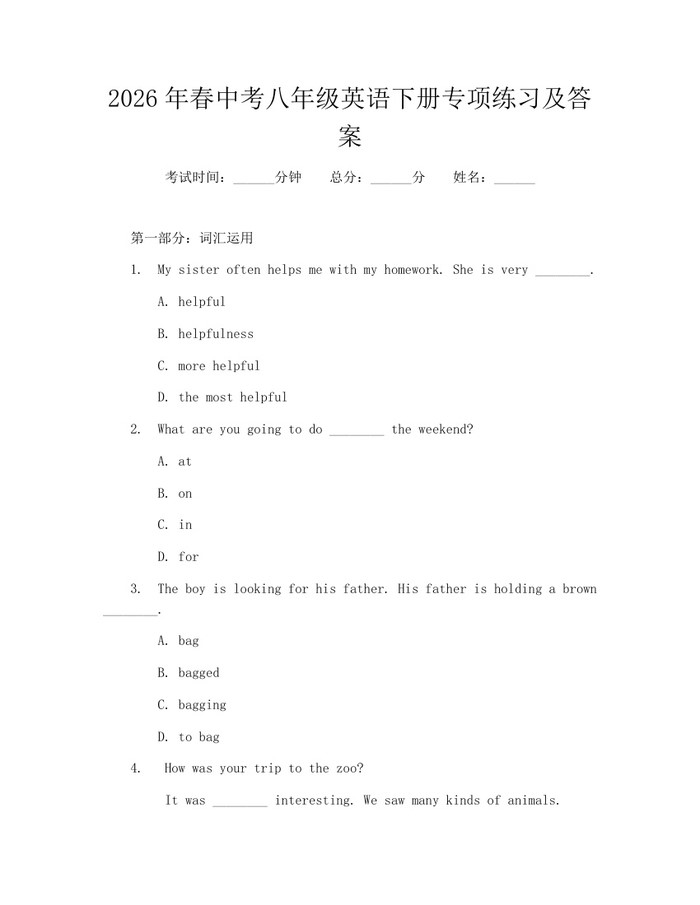 2026年春中考八年级英语下册专项练习及答案:(docx+pdf)免费下载