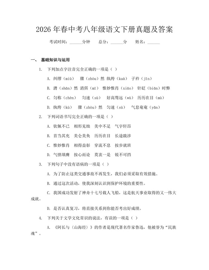 2026年春中考八年级语文下册真题及答案:(docx+pdf)免费下载