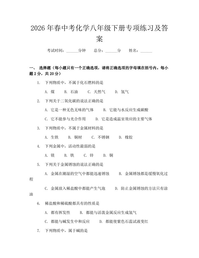 2026年春中考化学八年级下册专项练习及答案：(docx+pdf)免费下载