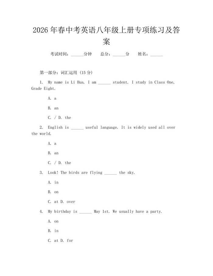 2026年春中考英语八年级上册专项练习及答案：(docx+pdf)免费下载