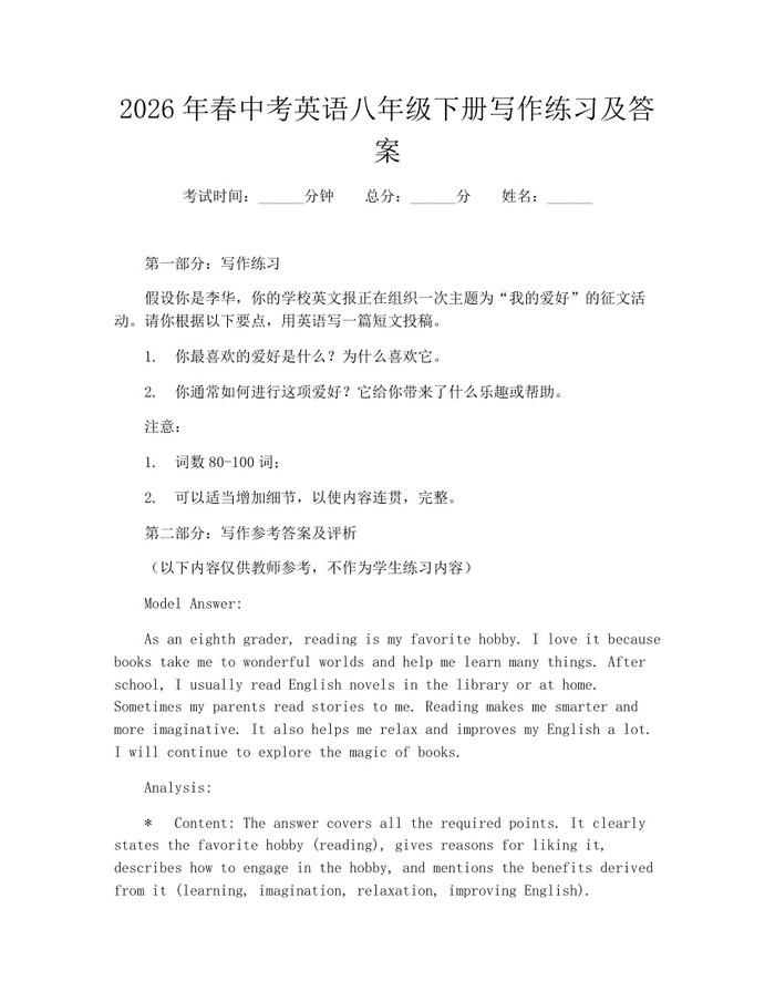 2026年春中考英语八年级下册写作练习及答案：(docx+pdf)免费下载