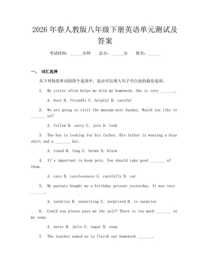 2026年春人教版八年级下册英语单元测试及答案：(docx+pdf)免费下载