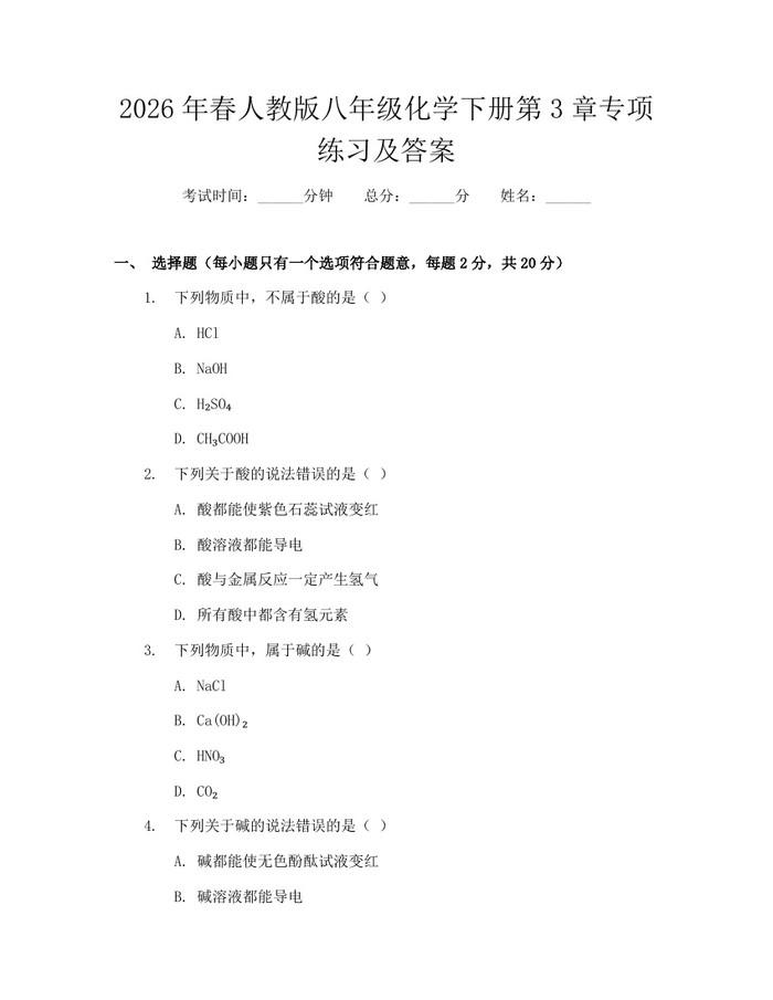 2026年春人教版八年级化学下册第3章专项练习及答案:(docx+pdf)免费下载