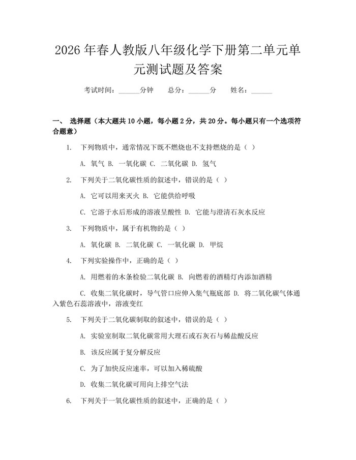 2026年春人教版八年级化学下册第二单元单元测试题及答案：(docx+pdf)免费下载
