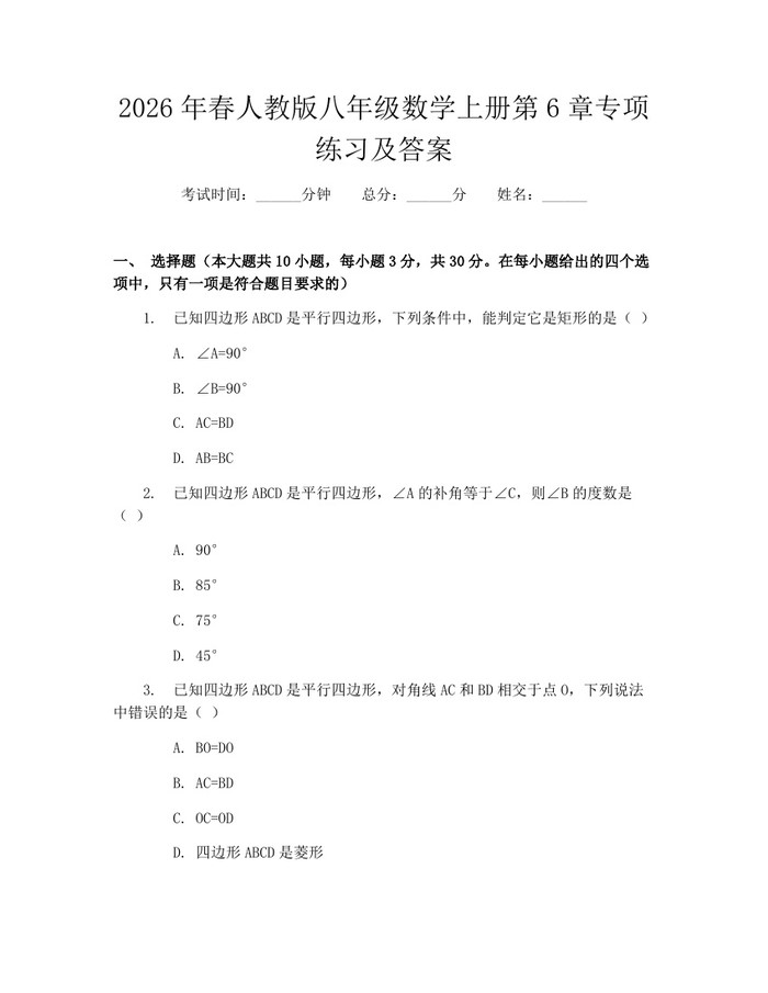 2026年春人教版八年级数学上册第6章专项练习及答案：(docx+pdf)免费下载