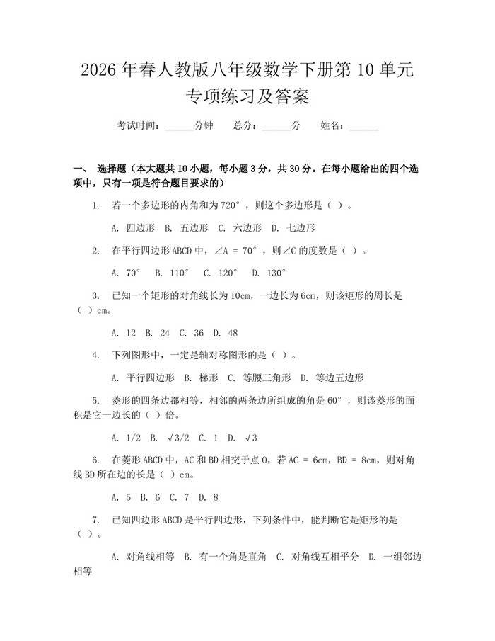 2026年春人教版八年级数学下册第10单元专项练习及答案：(docx+pdf)免费下载