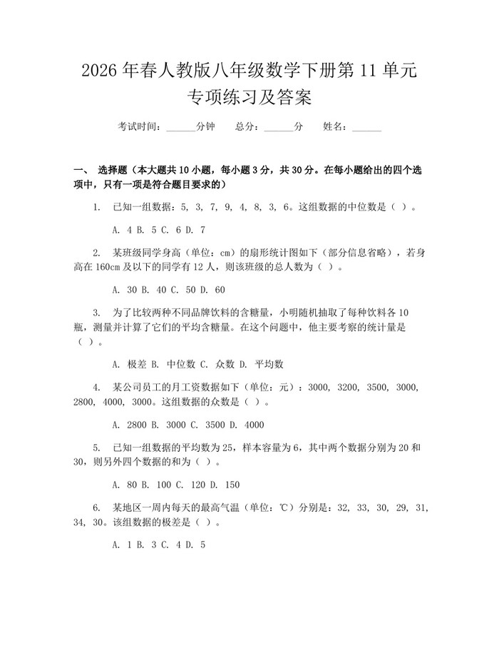 2026年春人教版八年级数学下册第11单元专项练习及答案：(docx+pdf)免费下载