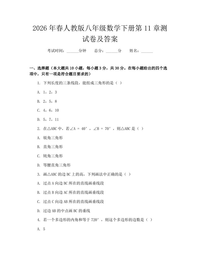 2026年春人教版八年级数学下册第11章测试卷及答案:(docx+pdf)免费下载