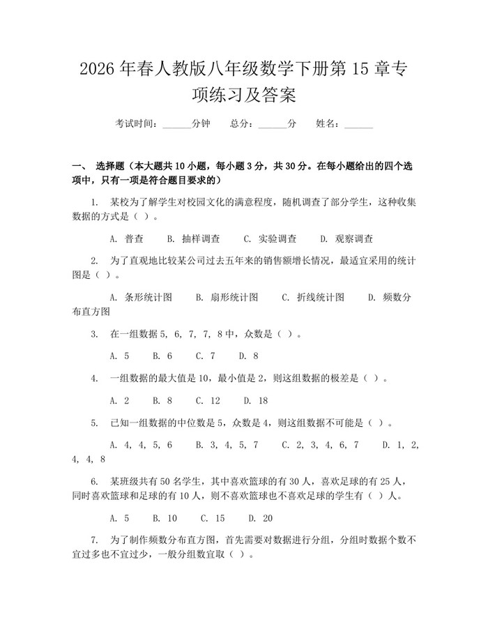 2026年春人教版八年级数学下册第15章专项练习及答案：(docx+pdf)免费下载