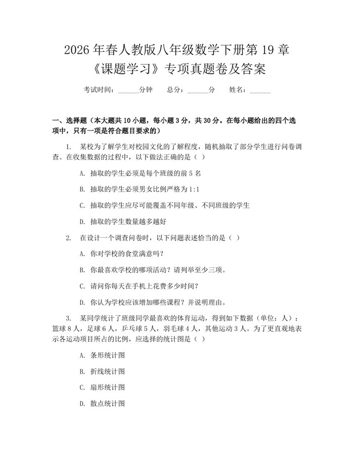 2026年春人教版八年级数学下册第19章《课题学习》专项真题卷及答案：(docx+pdf)免费下载