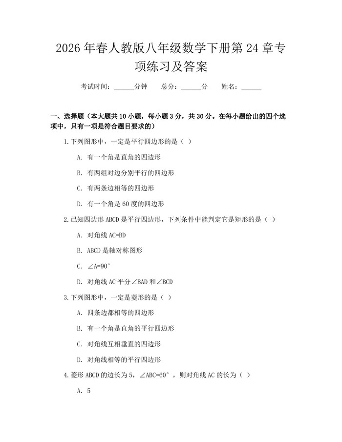 2026年春人教版八年级数学下册第24章专项练习及答案：(docx+pdf)免费下载