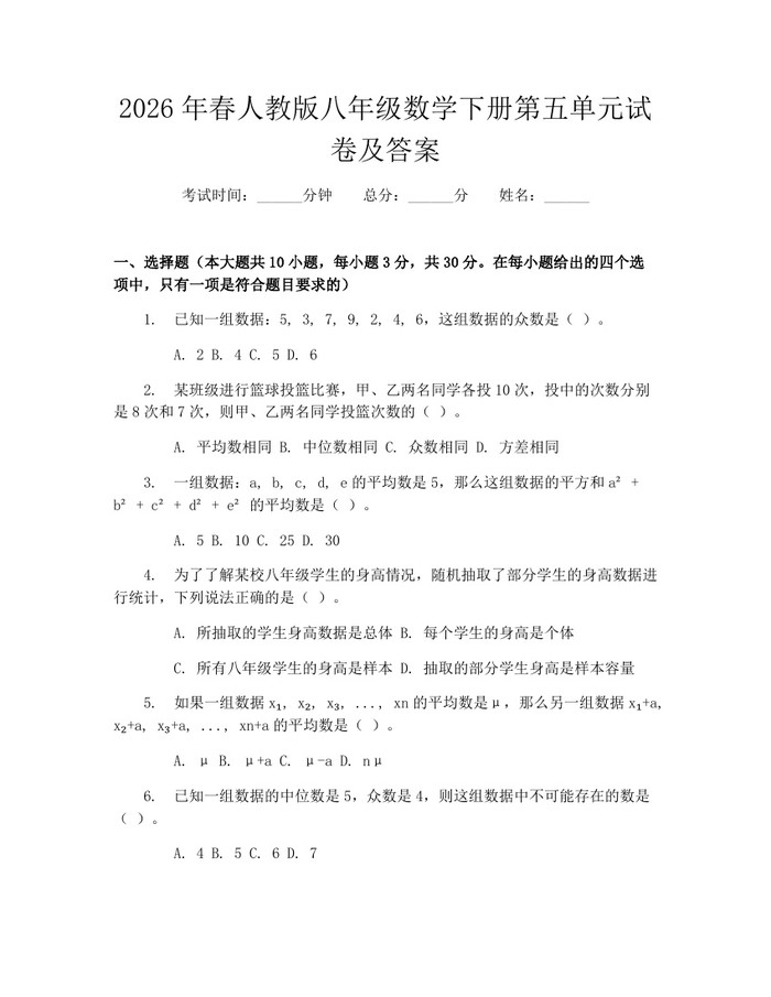 2026年春人教版八年级数学下册第五单元试卷及答案：(docx+pdf)免费下载