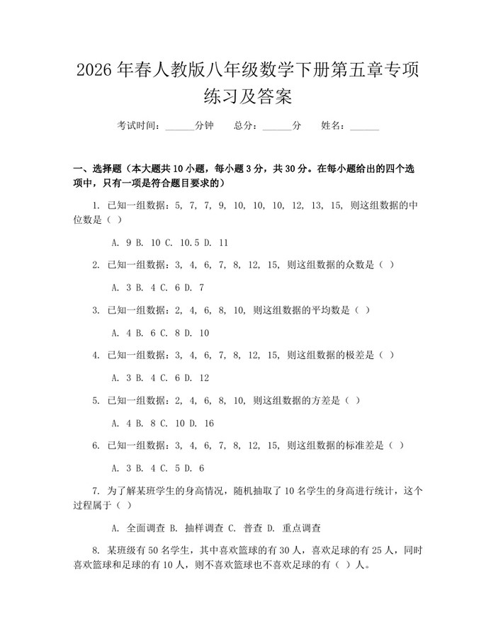 2026年春人教版八年级数学下册第五章专项练习及答案:(docx+pdf)免费下载