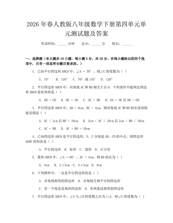 2026年春人教版八年级数学下册第四单元单元测试题及答案：(docx+pdf)免费下载