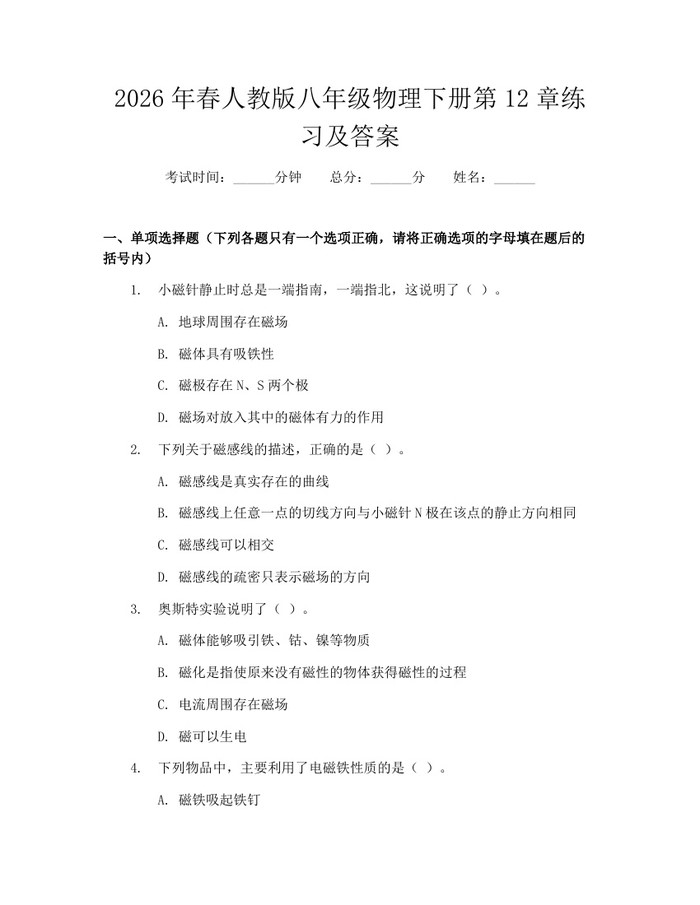 2026年春人教版八年级物理下册第12章练习及答案:(docx+pdf)免费下载