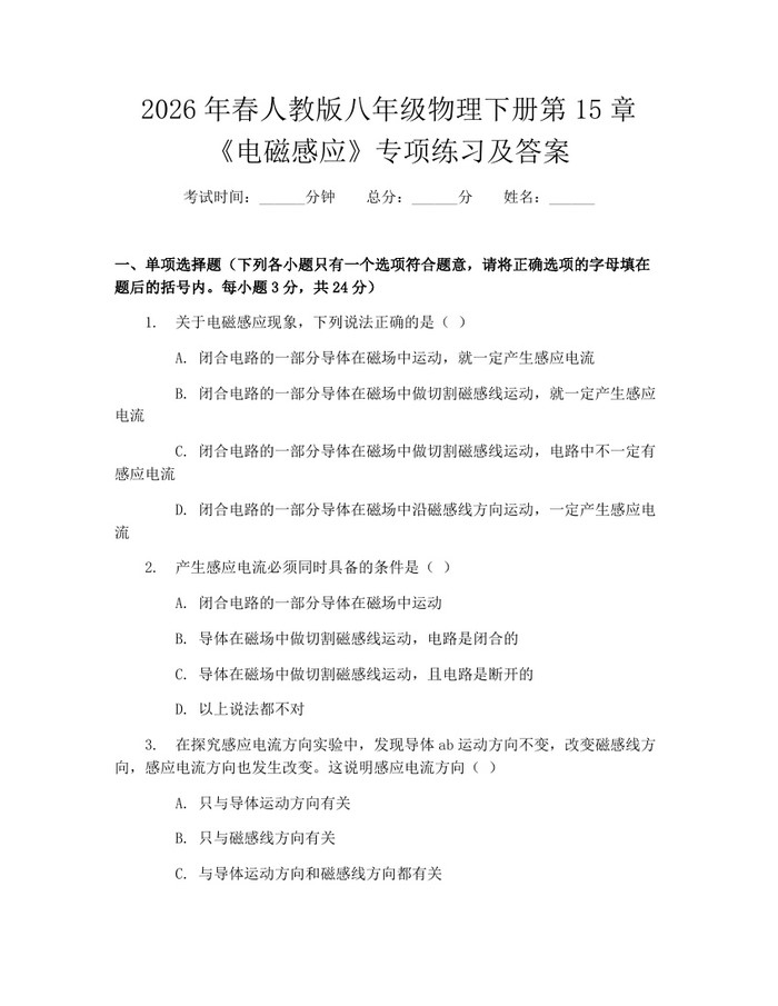 2026年春人教版八年级物理下册第15章《电磁感应》专项练习及答案：(docx+pdf)免费下载
