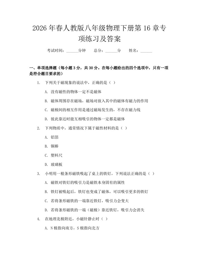2026年春人教版八年级物理下册第16章专项练习及答案:(docx+pdf)免费下载