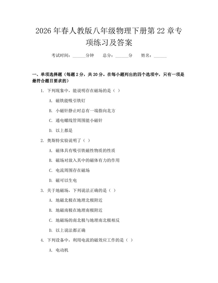 2026年春人教版八年级物理下册第22章专项练习及答案：(docx+pdf)免费下载