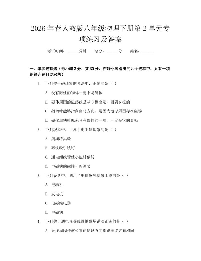 2026年春人教版八年级物理下册第2单元专项练习及答案:(docx+pdf)免费下载