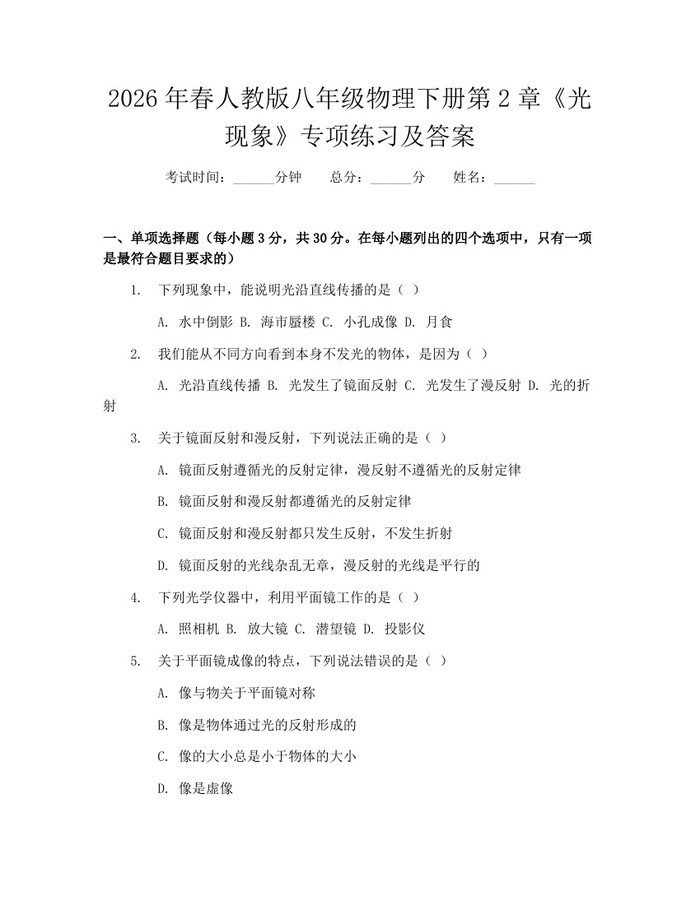 2026年春人教版八年级物理下册第2章《光现象》专项练习及答案:(docx+pdf)免费下载