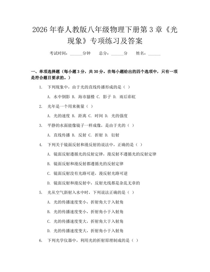 2026年春人教版八年级物理下册第3章《光现象》专项练习及答案：(docx+pdf)免费下载