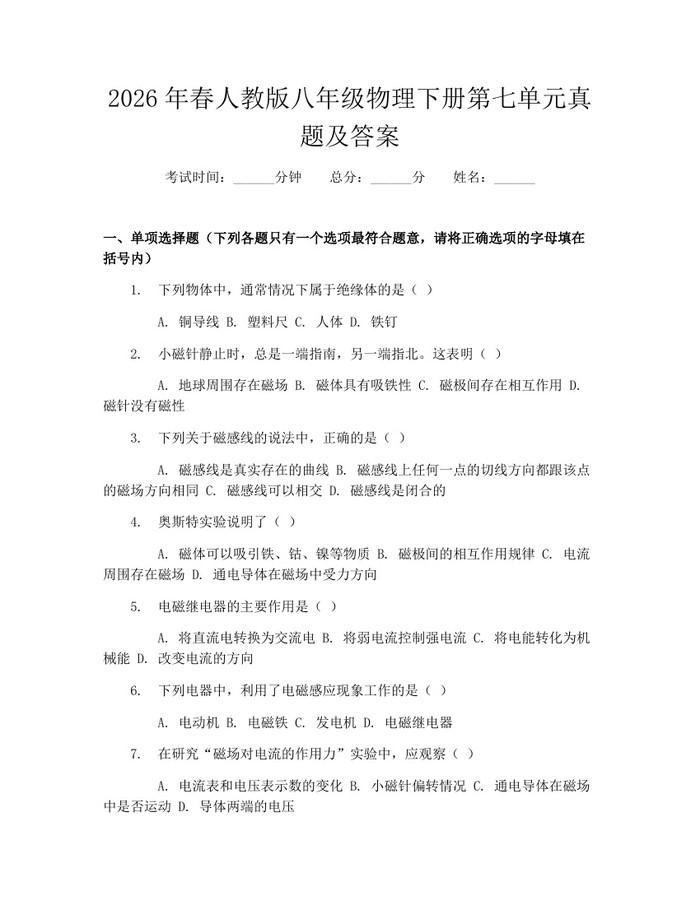 2026年春人教版八年级物理下册第七单元真题及答案：(docx+pdf)免费下载