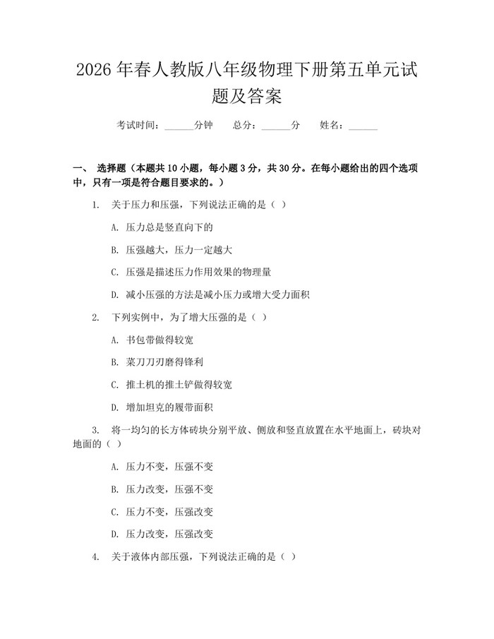 2026年春人教版八年级物理下册第五单元试题及答案:(docx+pdf)免费下载