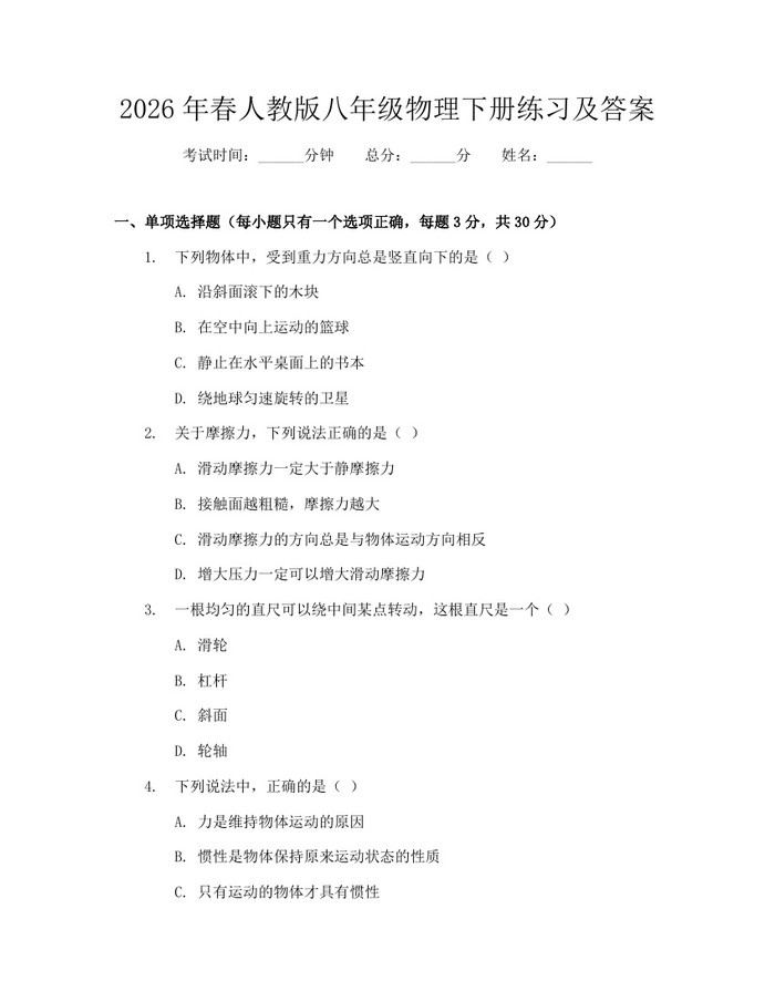 2026年春人教版八年级物理下册练习及答案:(docx+pdf)免费下载
