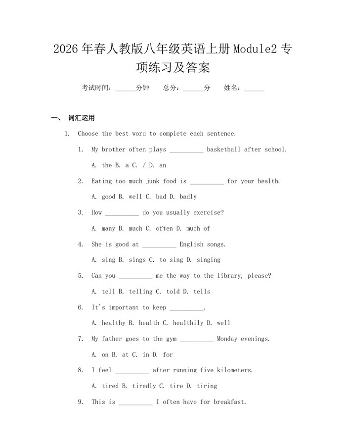 2026年春人教版八年级英语上册Module2专项练习及答案:(docx+pdf)免费下载