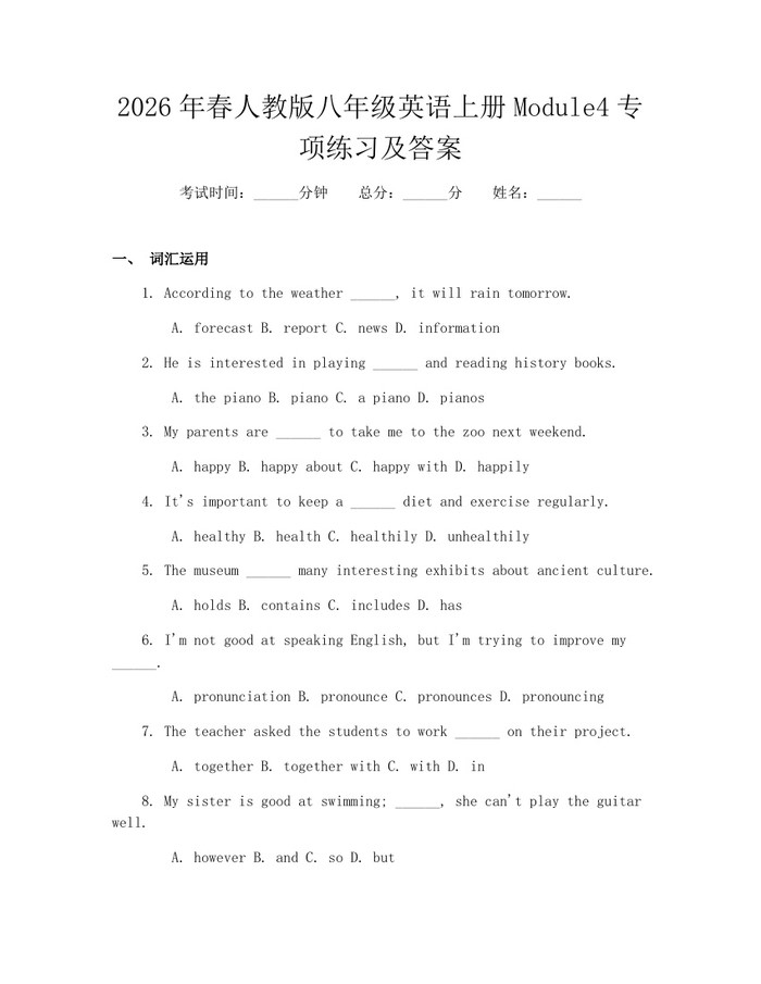 2026年春人教版八年级英语上册Module4专项练习及答案：(docx+pdf)免费下载