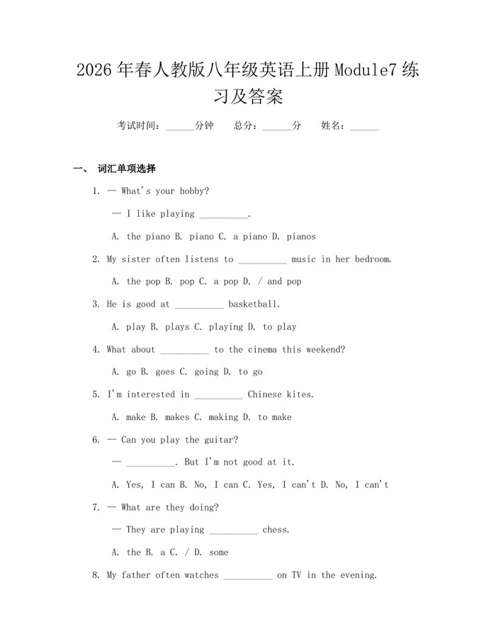 2026年春人教版八年级英语上册Module7练习及答案：(docx+pdf)免费下载