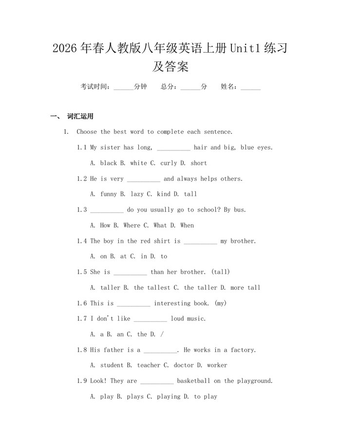 2026年春人教版八年级英语上册Unit1练习及答案:(docx+pdf)免费下载
