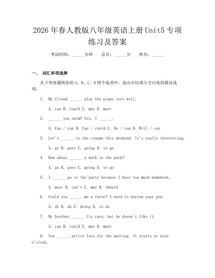2026年春人教版八年级英语上册Unit5专项练习及答案：(docx+pdf)免费下载