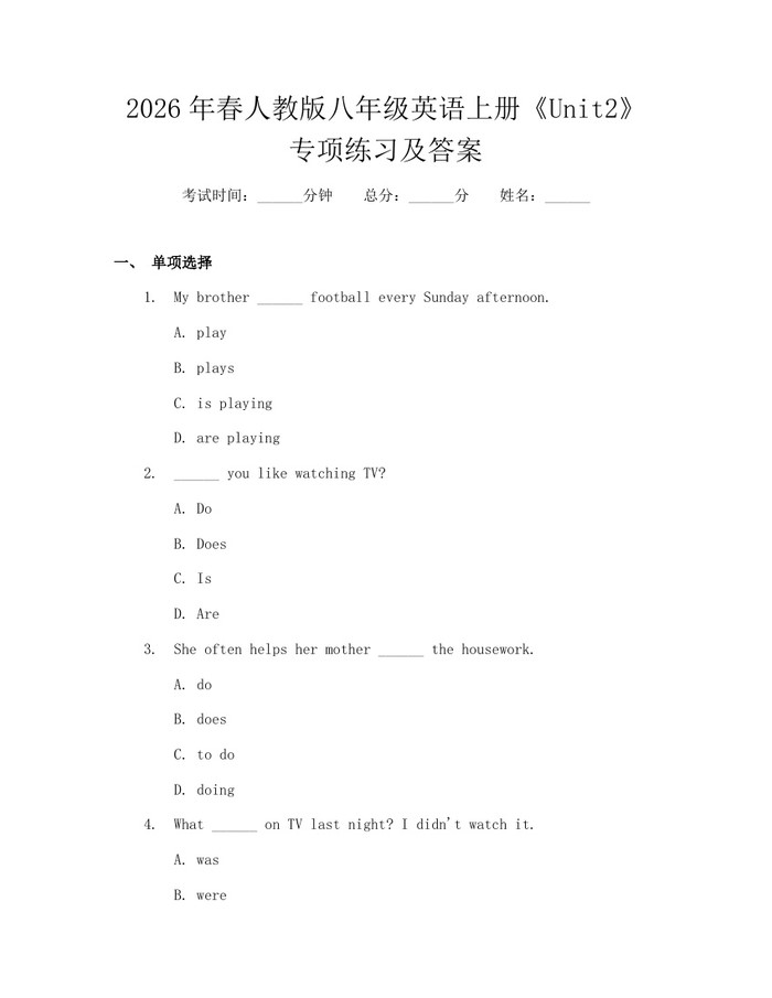 2026年春人教版八年级英语上册《Unit2》专项练习及答案:(docx+pdf)免费下载