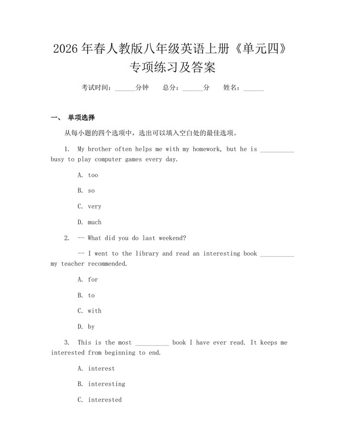 2026年春人教版八年级英语上册《单元四》专项练习及答案：(docx+pdf)免费下载