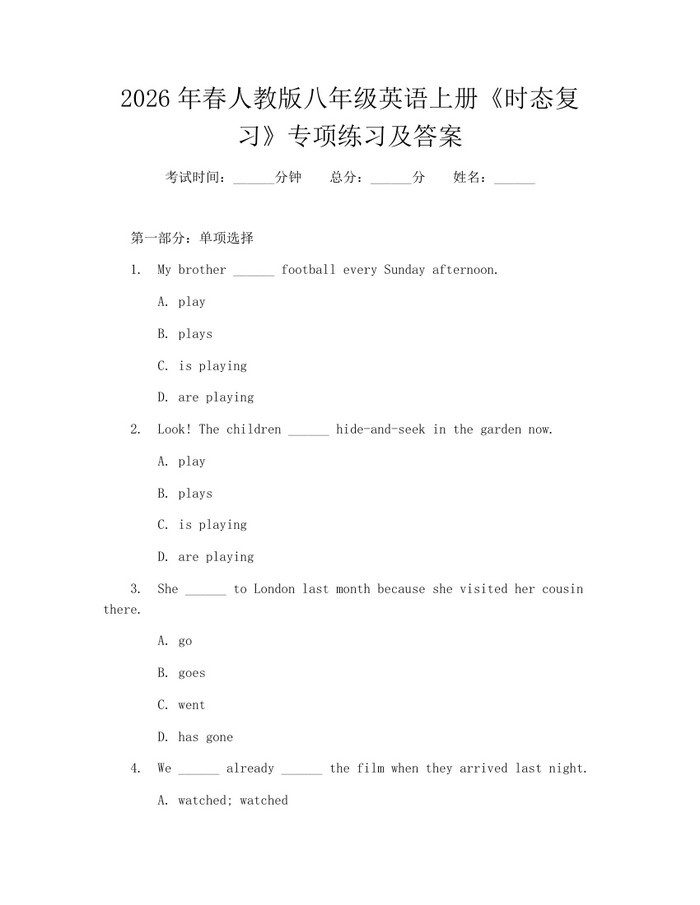 2026年春人教版八年级英语上册《时态复习》专项练习及答案:(docx+pdf)免费下载
