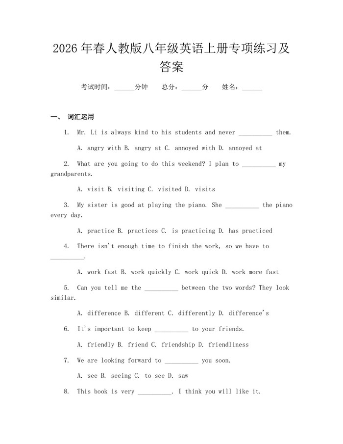 2026年春人教版八年级英语上册专项练习及答案：(docx+pdf)免费下载