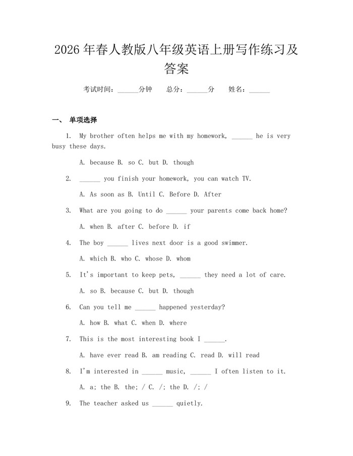 2026年春人教版八年级英语上册写作练习及答案：(docx+pdf)免费下载