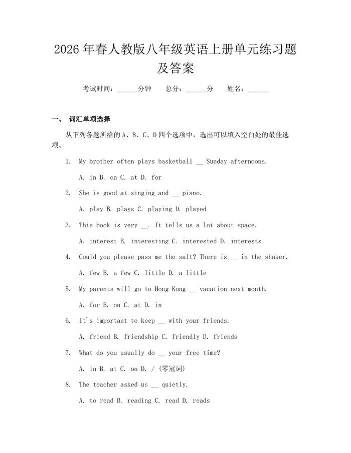 2026年春人教版八年级英语上册单元练习题及答案：(docx+pdf)免费下载