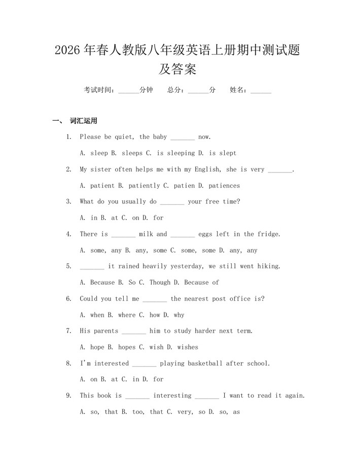 2026年春人教版八年级英语上册期中测试题及答案:(docx+pdf)免费下载